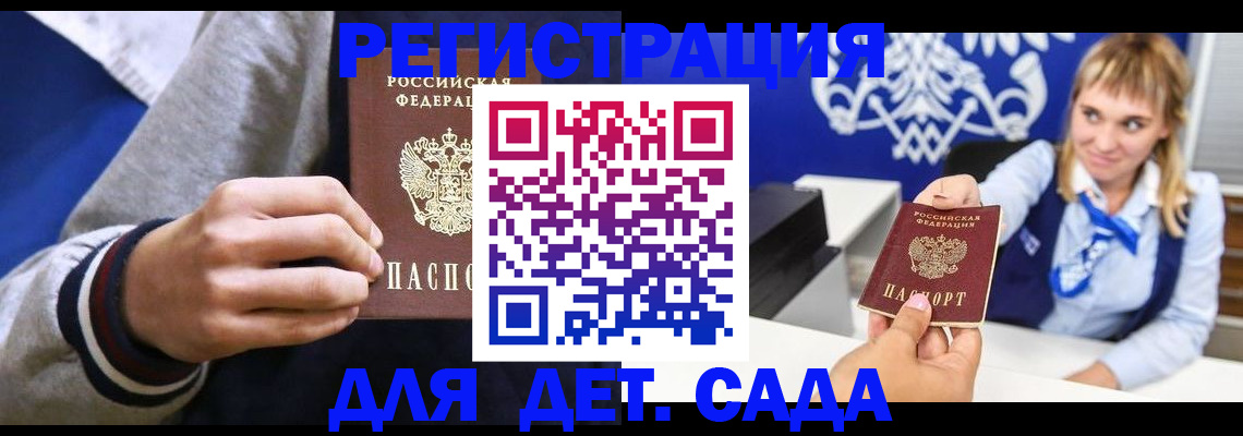 временная регистрация для школы в Лабинске