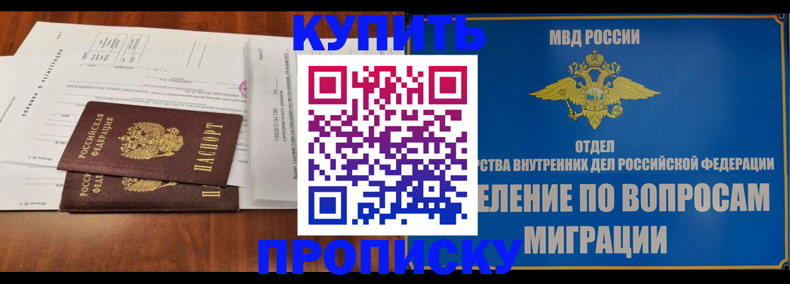 прописка в квартире в Лабинске
