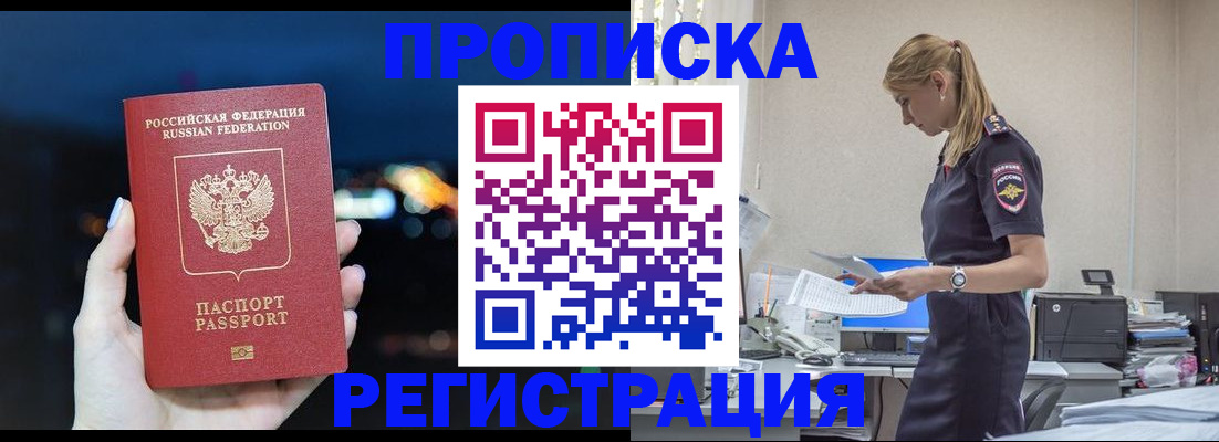 прописка от собственника в Лабинске
