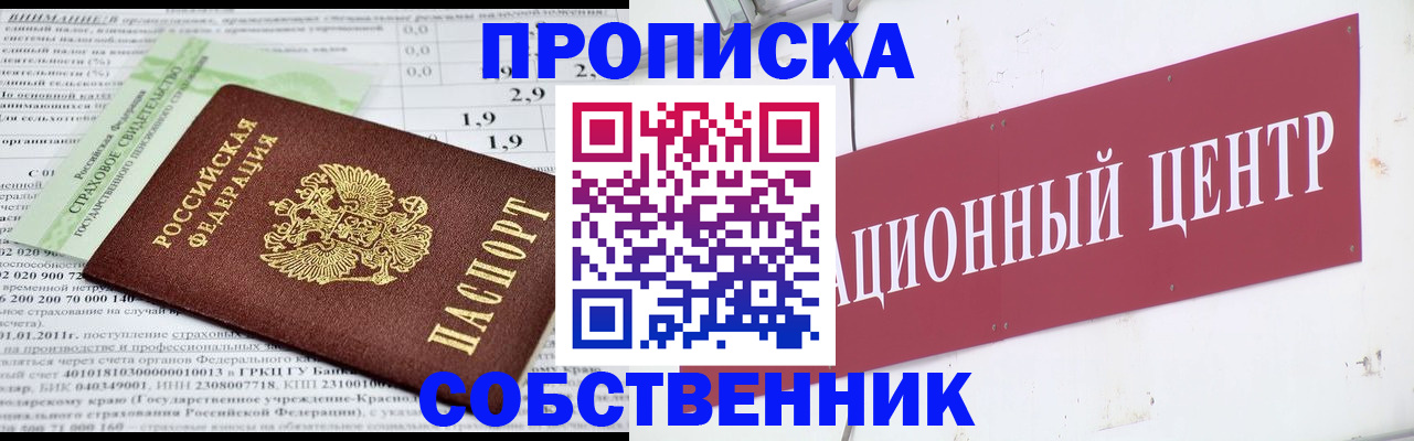 прописка для кредита в Лабинске